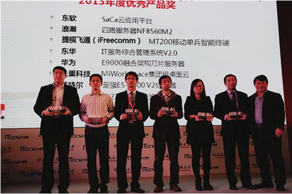 itb8888通博MT200荣获2013年中国IT两会“优异产品奖”