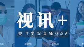 疫情之下的视讯：助力医疗、教育等行业，织密高效抗疫网